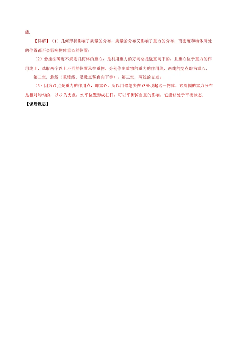 7.3重力（导学案）-教师版_初物_八年级上下册+九年级全一册物理_八年级物理下册_老课标资料_导学案