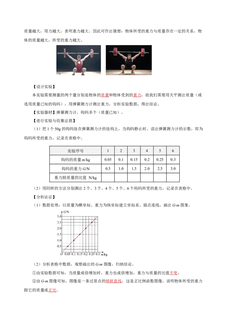 7.3重力（导学案）-教师版_初物_八年级上下册+九年级全一册物理_八年级物理下册_老课标资料_导学案