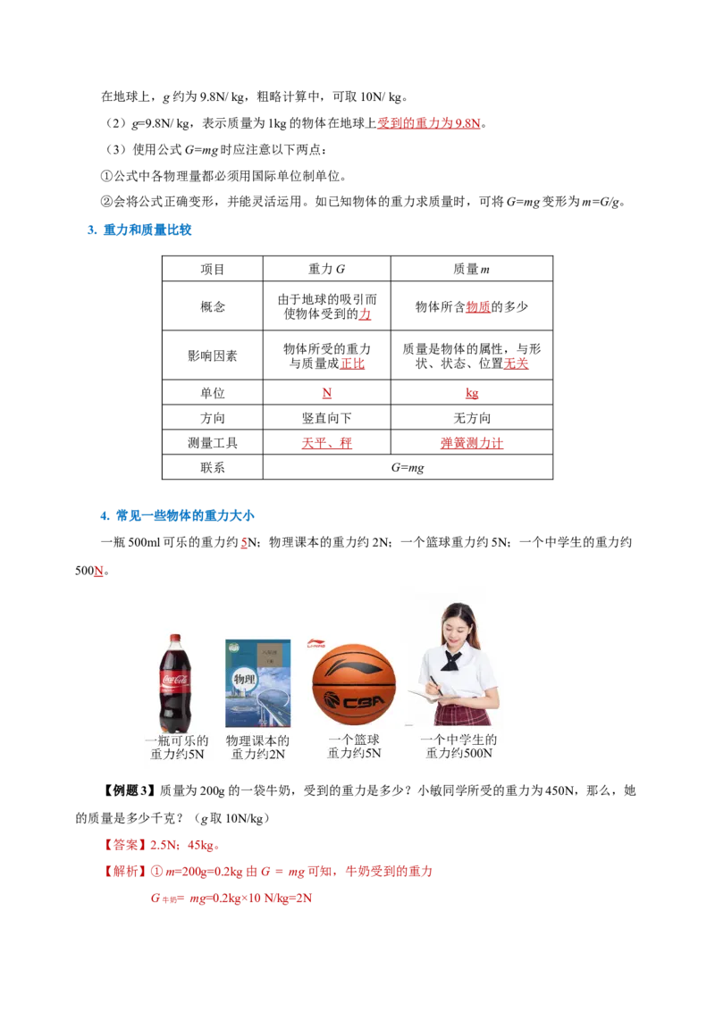 7.3重力（导学案）-教师版_初物_八年级上下册+九年级全一册物理_八年级物理下册_老课标资料_导学案