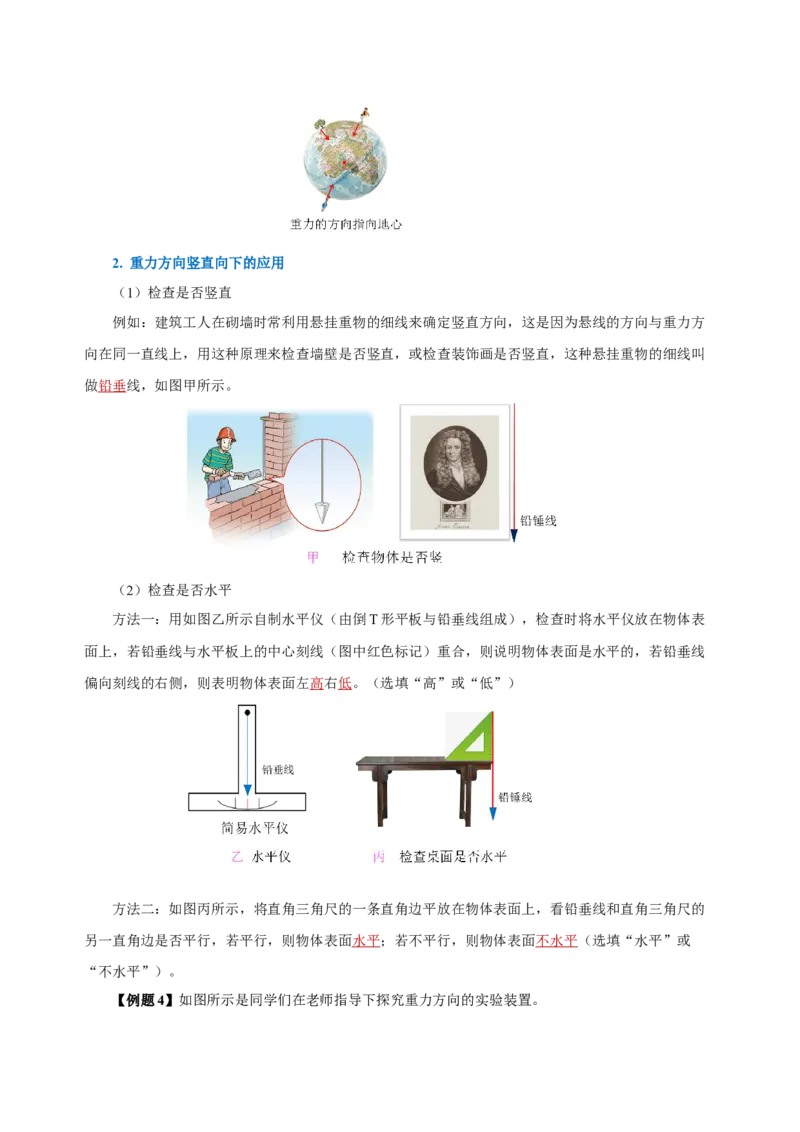 7.3重力（导学案）-教师版_初物_八年级上下册+九年级全一册物理_八年级物理下册_老课标资料_导学案