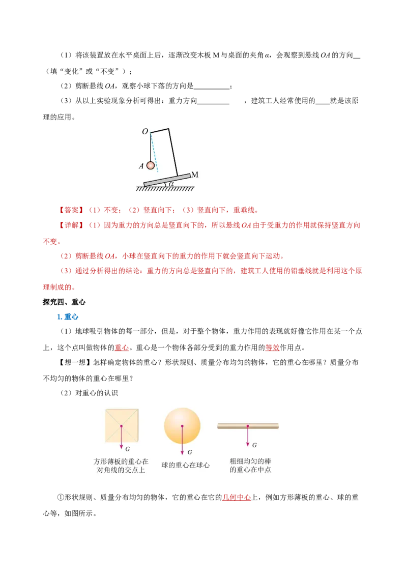 7.3重力（导学案）-教师版_初物_八年级上下册+九年级全一册物理_八年级物理下册_老课标资料_导学案