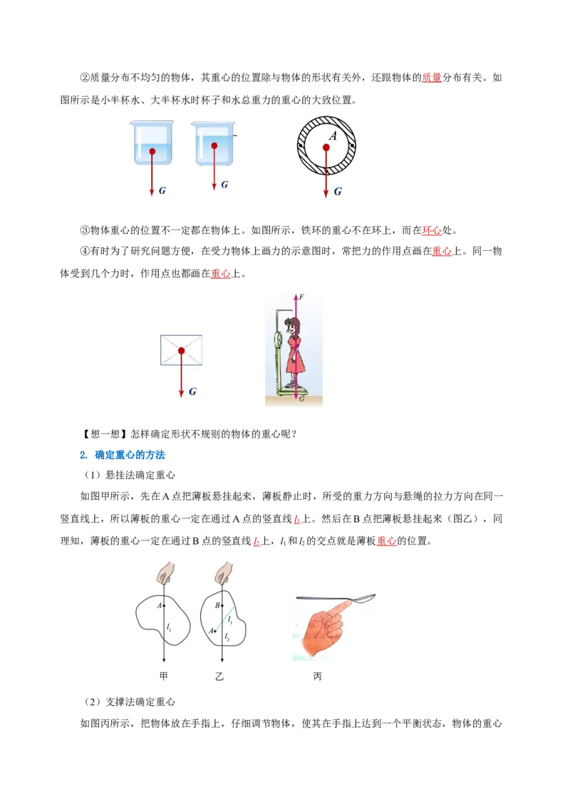 7.3重力（导学案）-教师版_初物_八年级上下册+九年级全一册物理_八年级物理下册_老课标资料_导学案