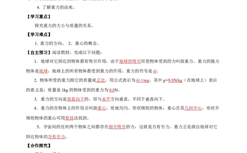 7.3重力（导学案）-教师版_初物_八年级上下册+九年级全一册物理_八年级物理下册_老课标资料_导学案