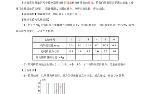 7.3重力（导学案）-教师版_初物_八年级上下册+九年级全一册物理_八年级物理下册_老课标资料_导学案