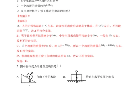 2022年中考物理考前集训模拟试卷（五）（解析版）_8、物理总复习_8.中考物理总复习_2022年中考复习资料_2022年中考物理考前集训模拟试卷_2022年中考物理考前集训模拟试卷（五）