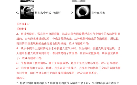 2022年中考物理考前集训模拟试卷（五）（解析版）_8、物理总复习_8.中考物理总复习_2022年中考复习资料_2022年中考物理考前集训模拟试卷_2022年中考物理考前集训模拟试卷（五）