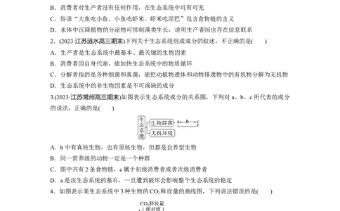 第9单元　课时练5　生态系统的结构_2024年新高考资料_1.2024一轮复习_2024年高考生物一轮复习讲义（新人教版）_学生版在此文件夹_一轮复习69练_第九单元　生物与环境