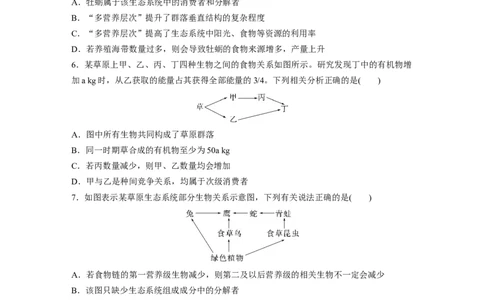 第9单元　课时练5　生态系统的结构_2024年新高考资料_1.2024一轮复习_2024年高考生物一轮复习讲义（新人教版）_学生版在此文件夹_一轮复习69练_第九单元　生物与环境