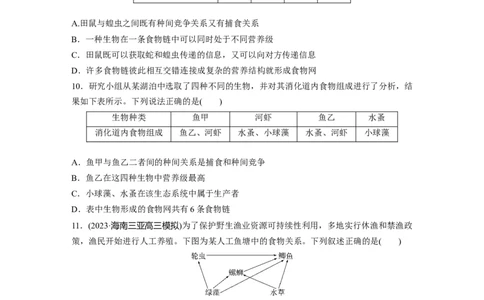 第9单元　课时练5　生态系统的结构_2024年新高考资料_1.2024一轮复习_2024年高考生物一轮复习讲义（新人教版）_学生版在此文件夹_一轮复习69练_第九单元　生物与环境