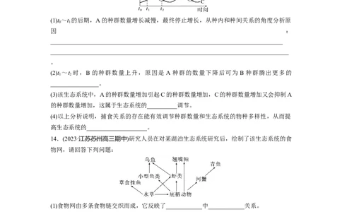 第9单元　课时练5　生态系统的结构_2024年新高考资料_1.2024一轮复习_2024年高考生物一轮复习讲义（新人教版）_学生版在此文件夹_一轮复习69练_第九单元　生物与环境