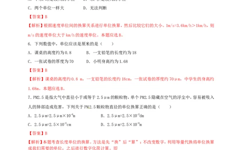 专题01物理量的单位及其换算问题（解析版）_8、物理总复习_2024年中考复习资料_二轮复习_夺分宝典备考2024年物理二轮中考总复习71个重难点亮点专题专炼（全国通用）