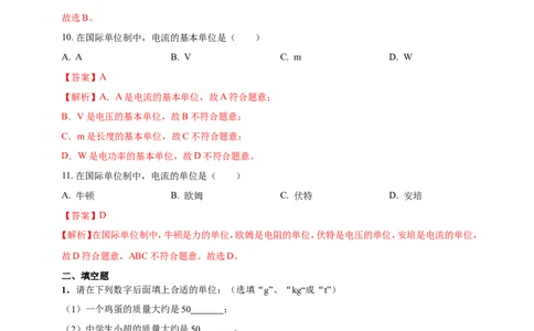 专题01物理量的单位及其换算问题（解析版）_8、物理总复习_2024年中考复习资料_二轮复习_夺分宝典备考2024年物理二轮中考总复习71个重难点亮点专题专炼（全国通用）