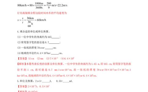 专题01物理量的单位及其换算问题（解析版）_8、物理总复习_2024年中考复习资料_二轮复习_夺分宝典备考2024年物理二轮中考总复习71个重难点亮点专题专炼（全国通用）