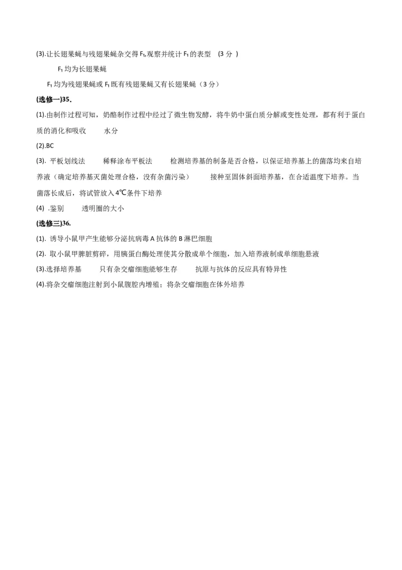 黄金卷02（参考答案）-赢在高考&middot;黄金8卷备战2024年高考生物模拟卷（全国卷专用）_2024年新高考资料_4.2024高考模拟预测试卷