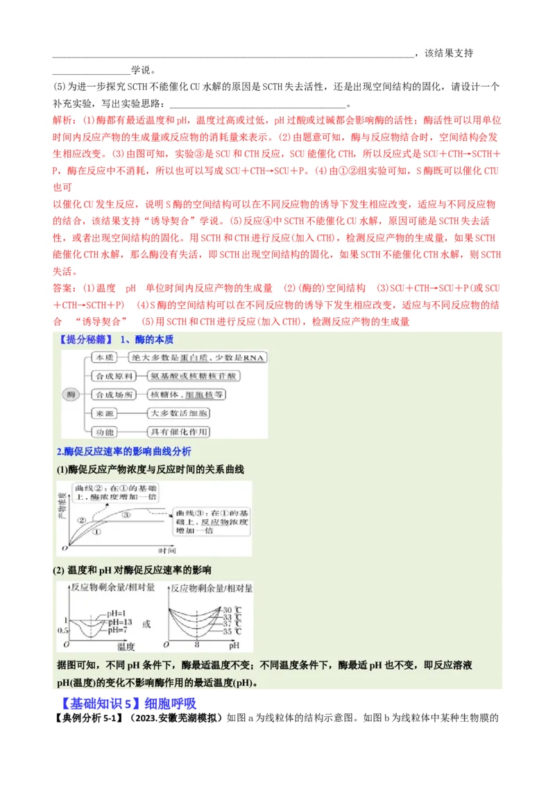 专题06细胞代谢（解析版）_2025年新高考资料_二轮复习_2025年高考生物二轮热点题型归纳与变式演练（新高考通用）3404350