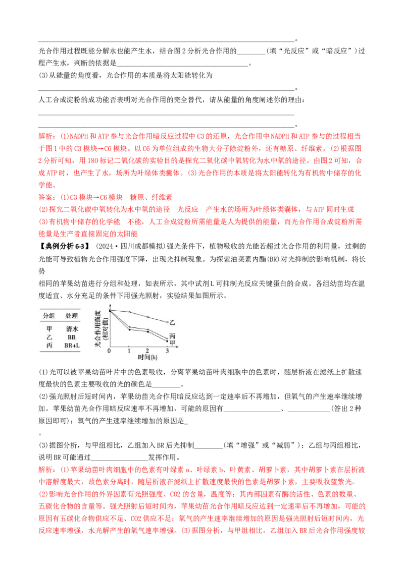 专题06细胞代谢（解析版）_2025年新高考资料_二轮复习_2025年高考生物二轮热点题型归纳与变式演练（新高考通用）3404350