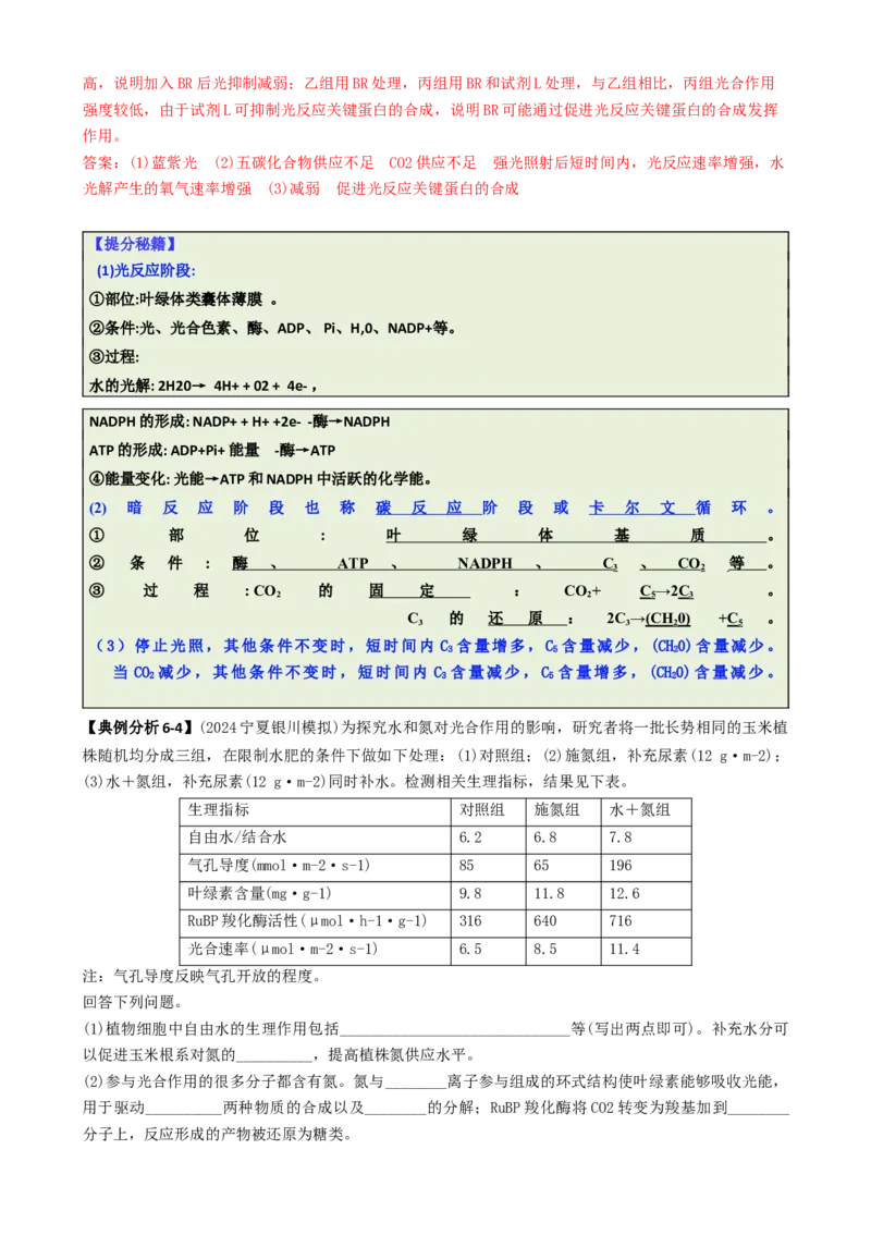 专题06细胞代谢（解析版）_2025年新高考资料_二轮复习_2025年高考生物二轮热点题型归纳与变式演练（新高考通用）3404350