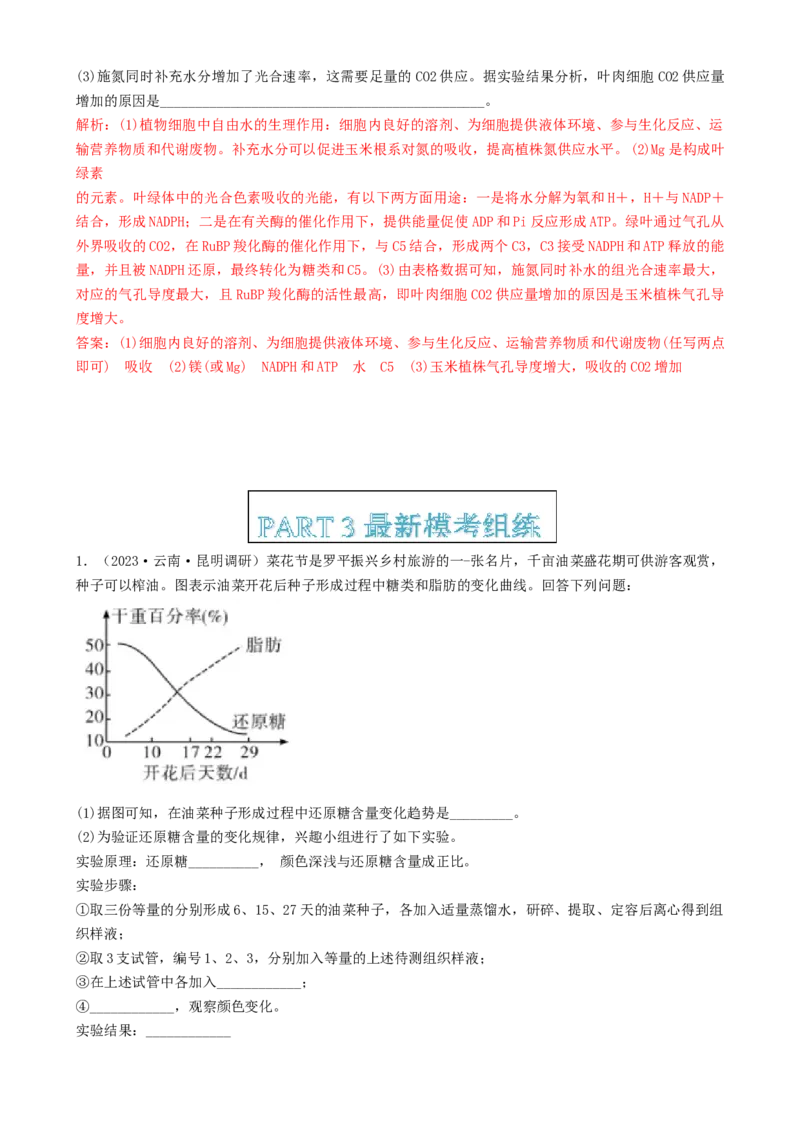 专题06细胞代谢（解析版）_2025年新高考资料_二轮复习_2025年高考生物二轮热点题型归纳与变式演练（新高考通用）3404350
