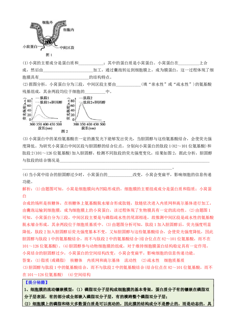 专题06细胞代谢（解析版）_2025年新高考资料_二轮复习_2025年高考生物二轮热点题型归纳与变式演练（新高考通用）3404350