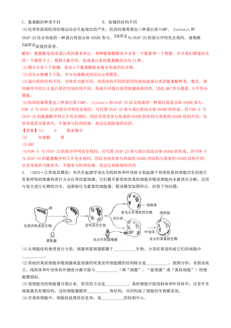 专题06细胞代谢（解析版）_2025年新高考资料_二轮复习_2025年高考生物二轮热点题型归纳与变式演练（新高考通用）3404350