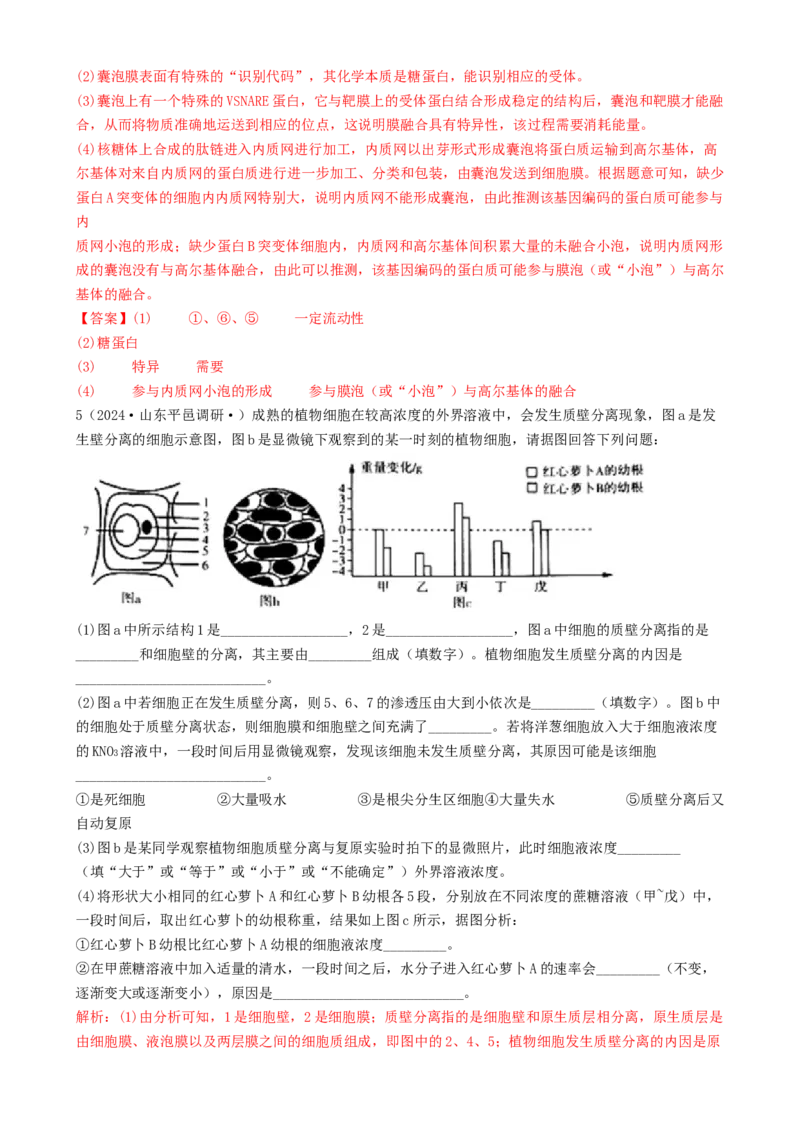 专题06细胞代谢（解析版）_2025年新高考资料_二轮复习_2025年高考生物二轮热点题型归纳与变式演练（新高考通用）3404350
