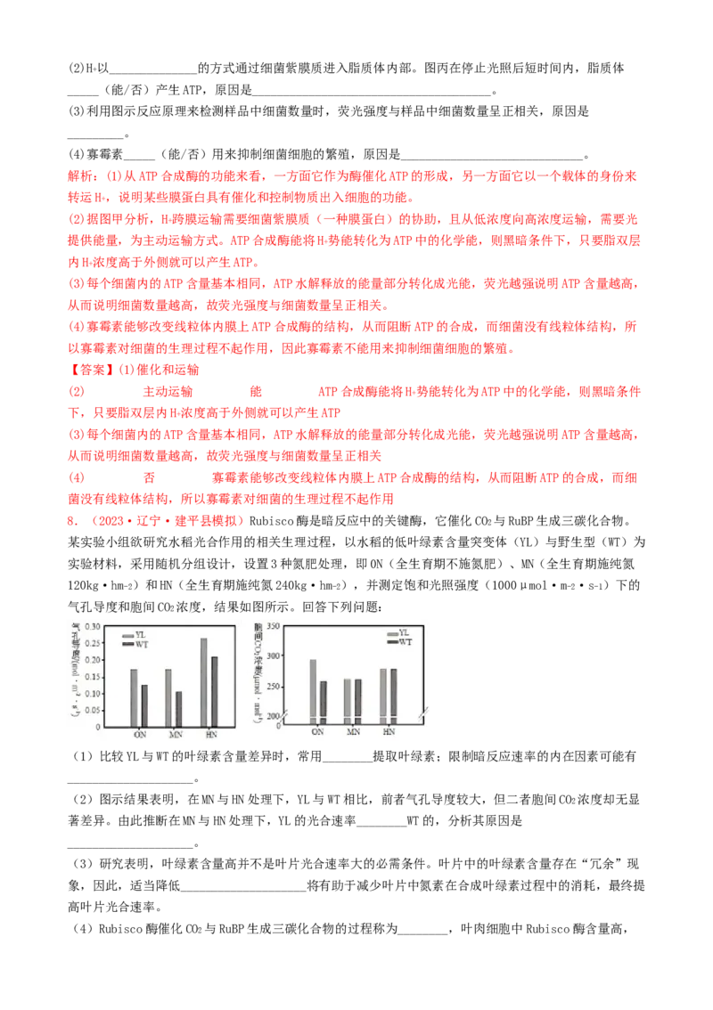 专题06细胞代谢（解析版）_2025年新高考资料_二轮复习_2025年高考生物二轮热点题型归纳与变式演练（新高考通用）3404350