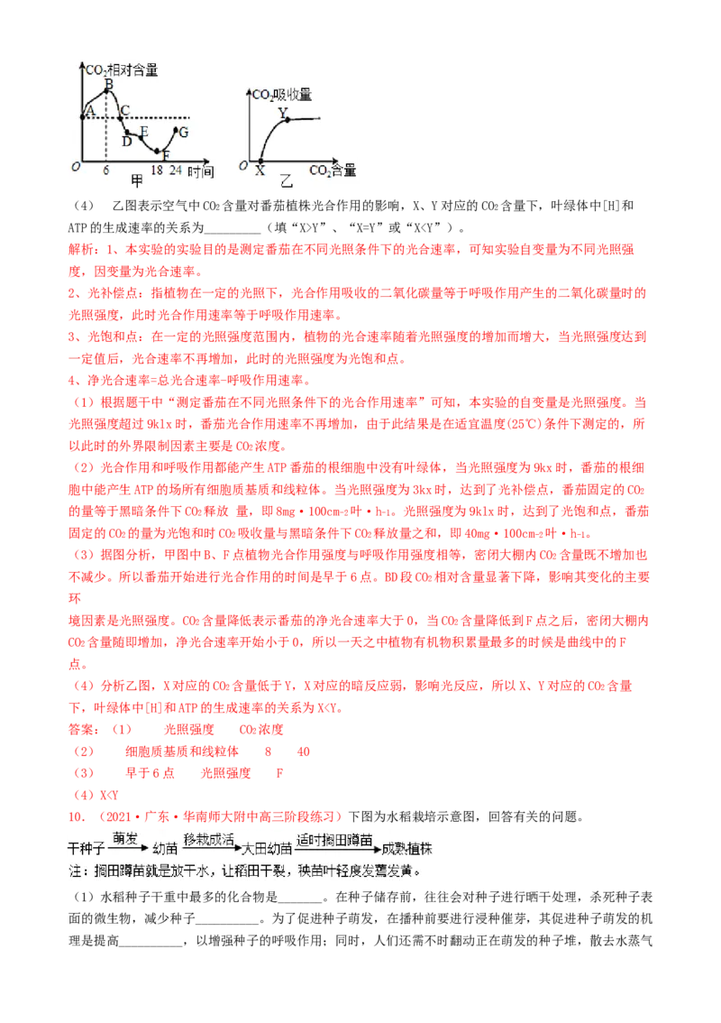 专题06细胞代谢（解析版）_2025年新高考资料_二轮复习_2025年高考生物二轮热点题型归纳与变式演练（新高考通用）3404350