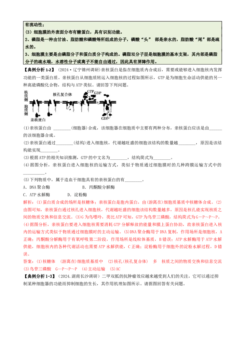 专题06细胞代谢（解析版）_2025年新高考资料_二轮复习_2025年高考生物二轮热点题型归纳与变式演练（新高考通用）3404350