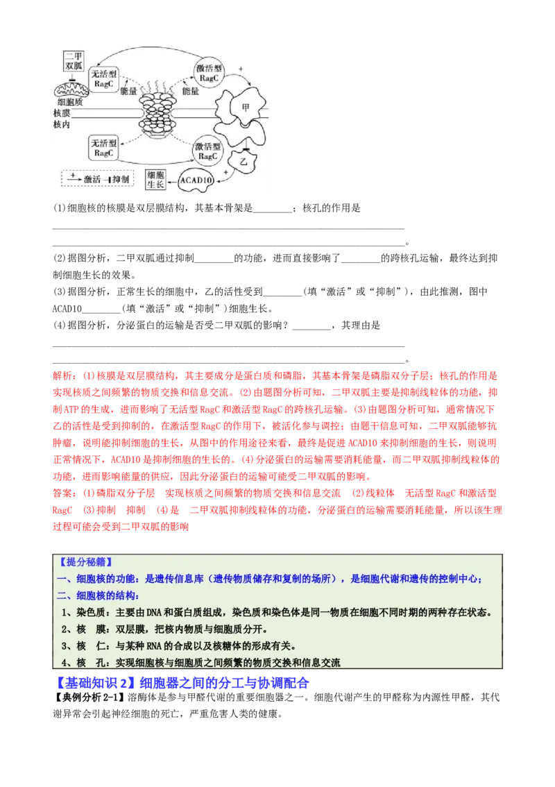 专题06细胞代谢（解析版）_2025年新高考资料_二轮复习_2025年高考生物二轮热点题型归纳与变式演练（新高考通用）3404350