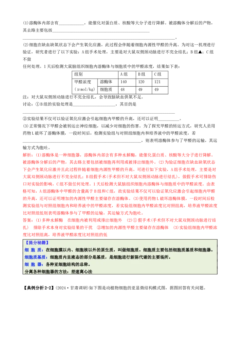 专题06细胞代谢（解析版）_2025年新高考资料_二轮复习_2025年高考生物二轮热点题型归纳与变式演练（新高考通用）3404350
