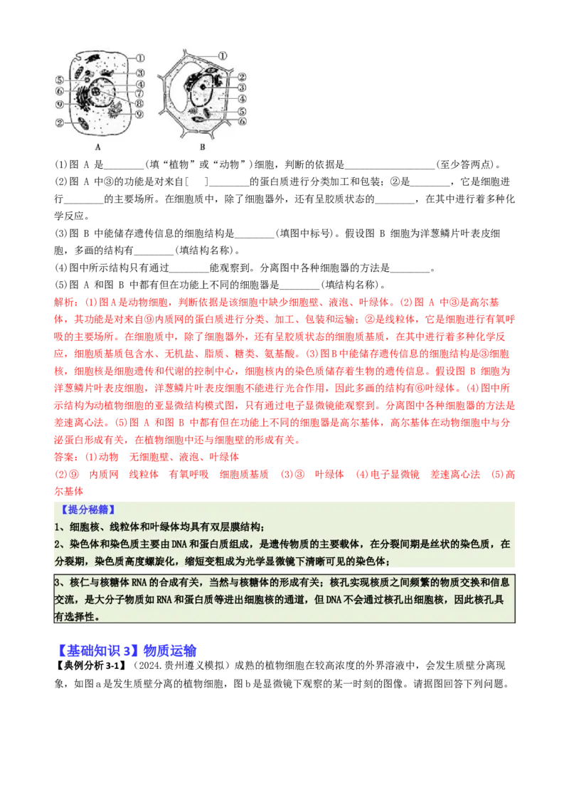 专题06细胞代谢（解析版）_2025年新高考资料_二轮复习_2025年高考生物二轮热点题型归纳与变式演练（新高考通用）3404350