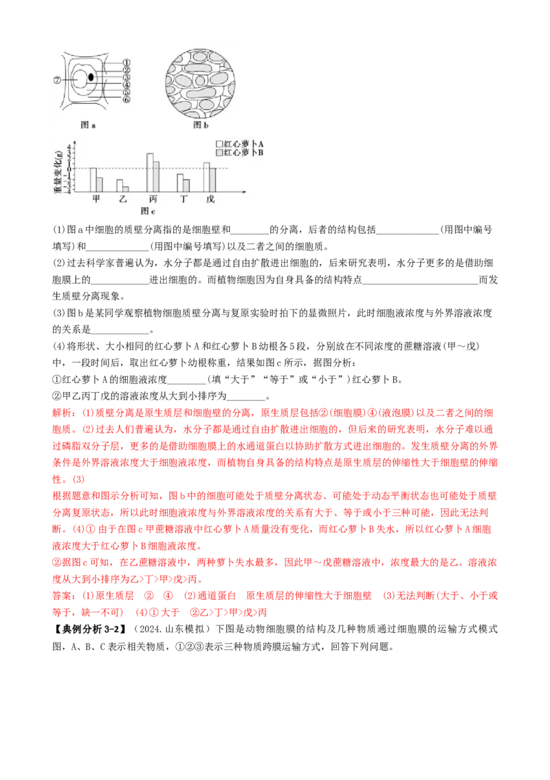 专题06细胞代谢（解析版）_2025年新高考资料_二轮复习_2025年高考生物二轮热点题型归纳与变式演练（新高考通用）3404350