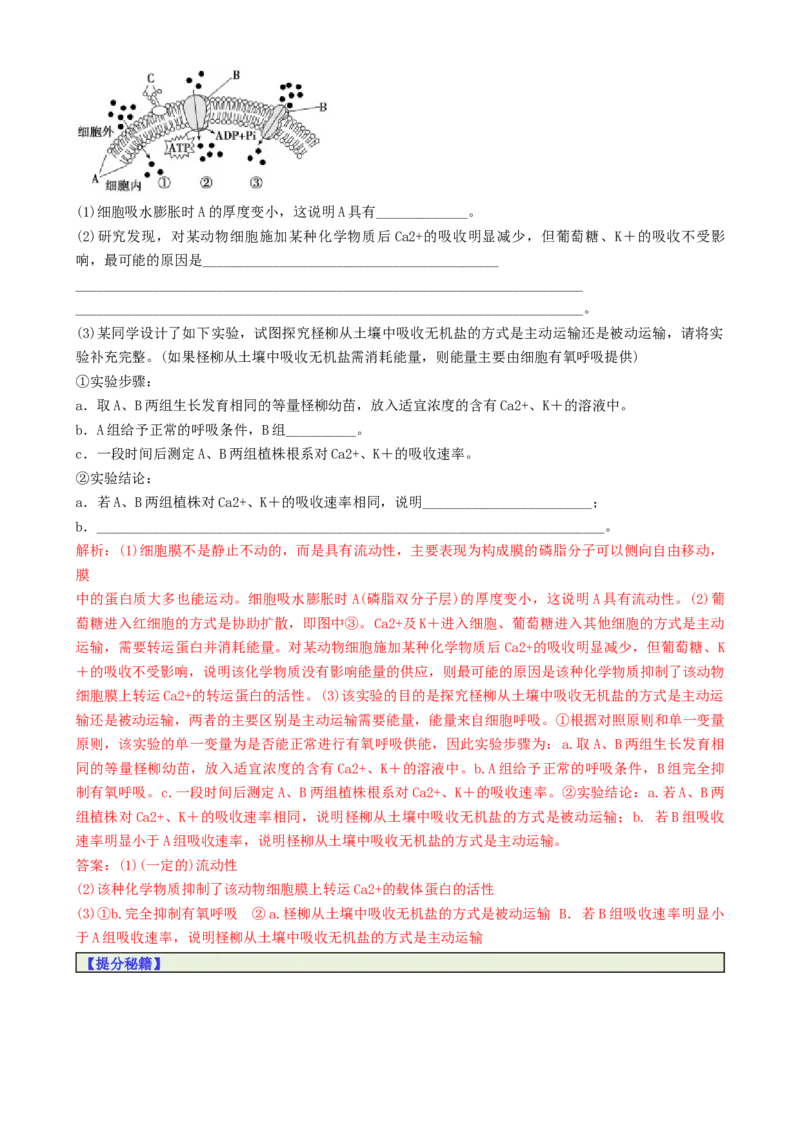 专题06细胞代谢（解析版）_2025年新高考资料_二轮复习_2025年高考生物二轮热点题型归纳与变式演练（新高考通用）3404350