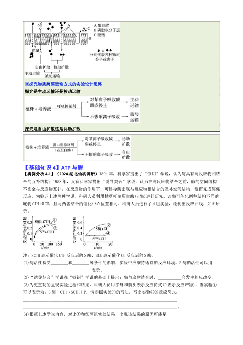 专题06细胞代谢（解析版）_2025年新高考资料_二轮复习_2025年高考生物二轮热点题型归纳与变式演练（新高考通用）3404350