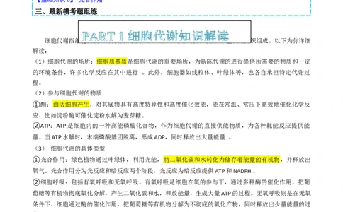 专题06细胞代谢（解析版）_2025年新高考资料_二轮复习_2025年高考生物二轮热点题型归纳与变式演练（新高考通用）3404350
