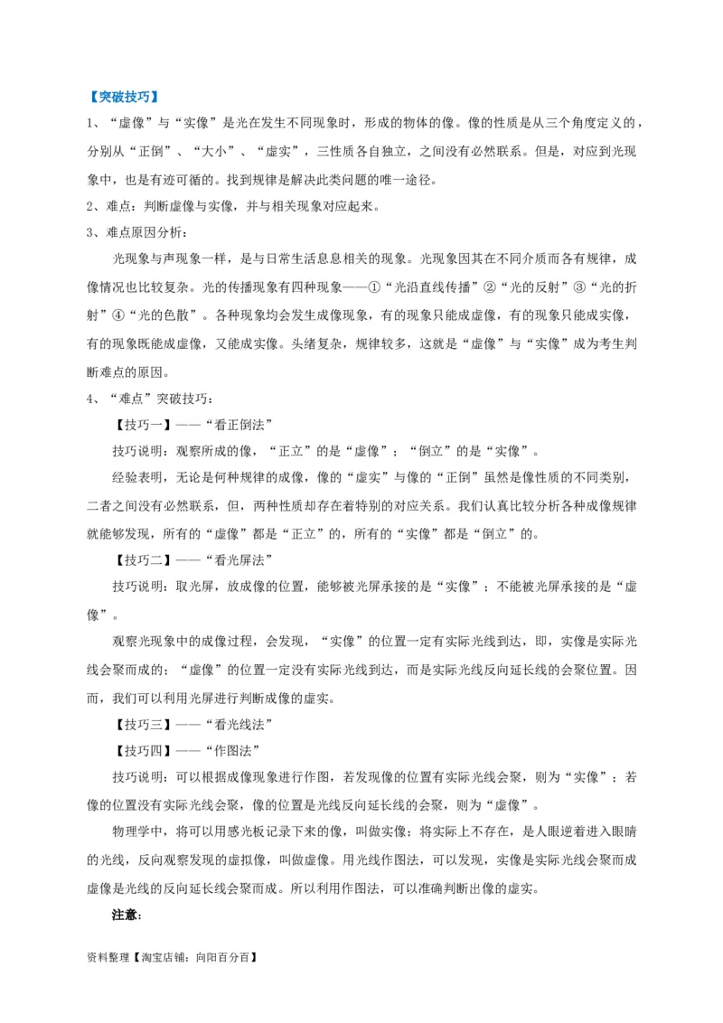 专题03实像与虚像的辨析技巧(解析版)_8、物理总复习_8.中考物理总复习_2023年中考复习资料_专项复习_2023年中考物理重难点瓶颈突破（难点剖析+真题汇编+原创预测）（全国通用）_解析版