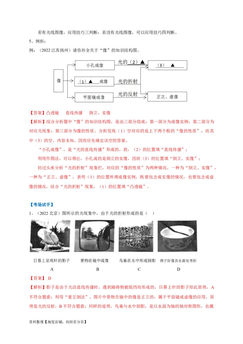 专题03实像与虚像的辨析技巧(解析版)_8、物理总复习_8.中考物理总复习_2023年中考复习资料_专项复习_2023年中考物理重难点瓶颈突破（难点剖析+真题汇编+原创预测）（全国通用）_解析版