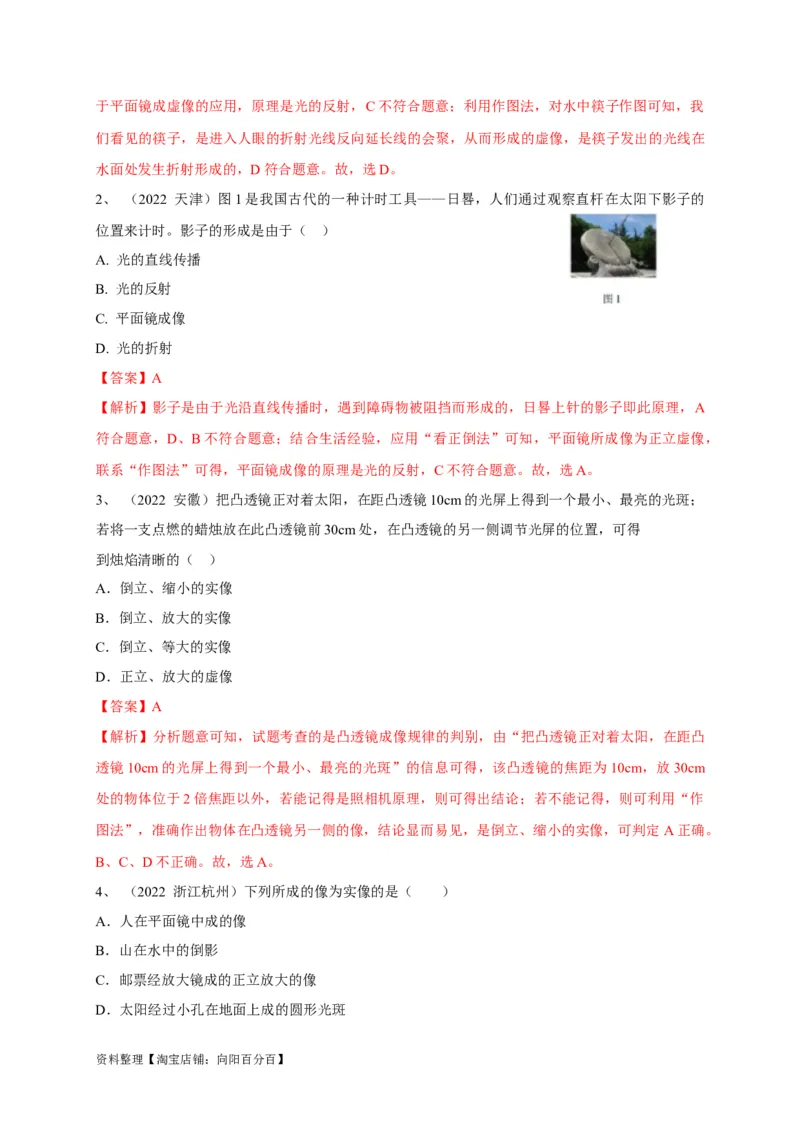 专题03实像与虚像的辨析技巧(解析版)_8、物理总复习_8.中考物理总复习_2023年中考复习资料_专项复习_2023年中考物理重难点瓶颈突破（难点剖析+真题汇编+原创预测）（全国通用）_解析版