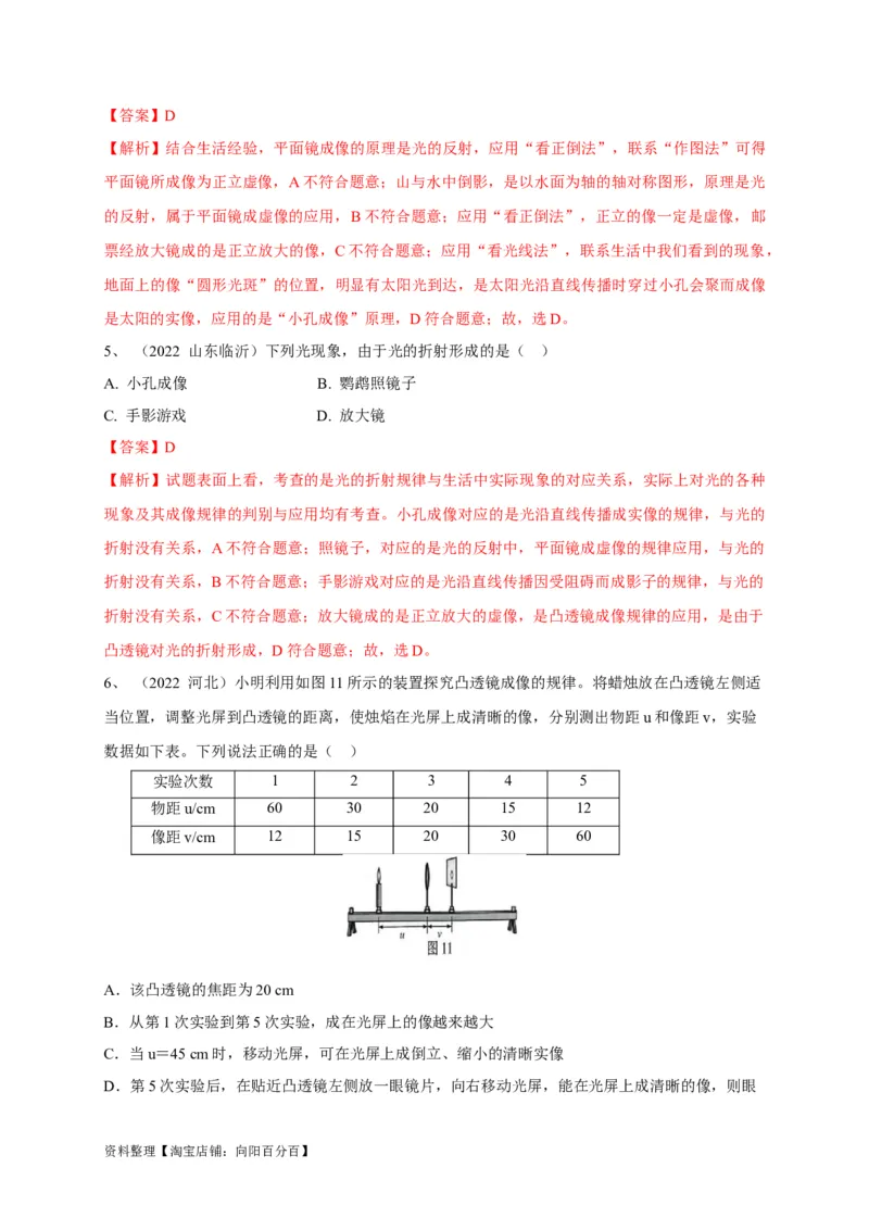 专题03实像与虚像的辨析技巧(解析版)_8、物理总复习_8.中考物理总复习_2023年中考复习资料_专项复习_2023年中考物理重难点瓶颈突破（难点剖析+真题汇编+原创预测）（全国通用）_解析版