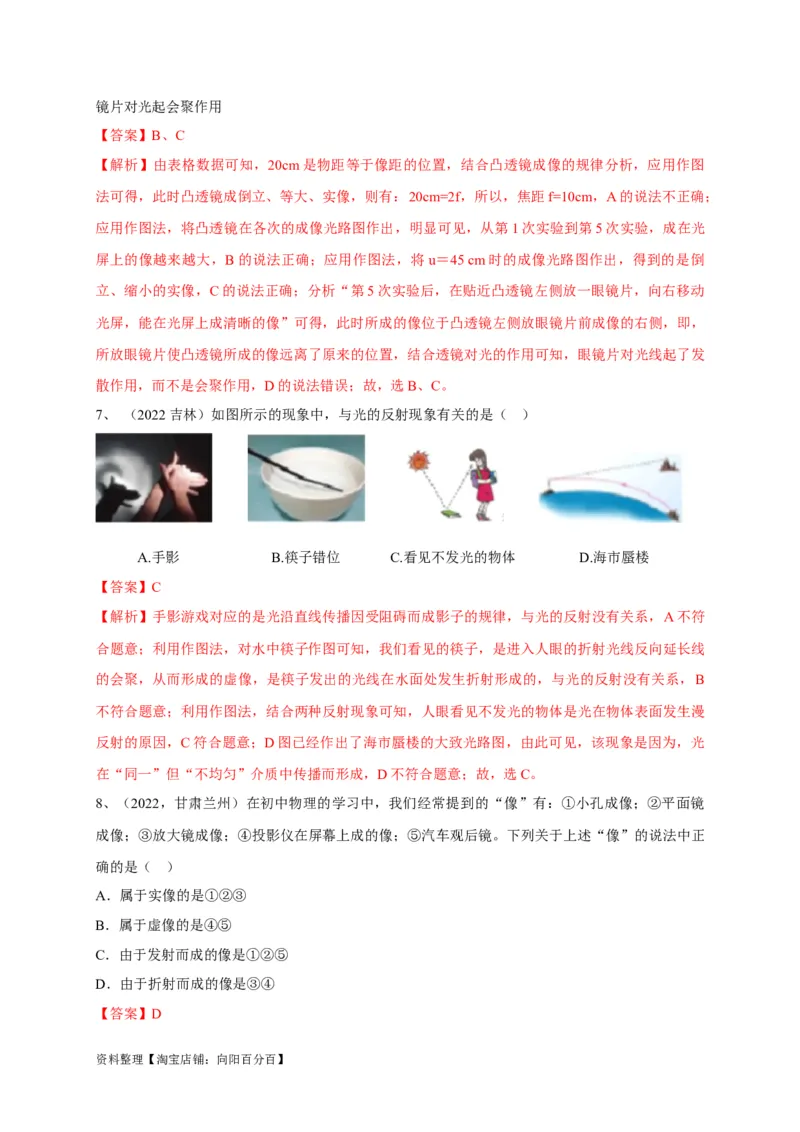 专题03实像与虚像的辨析技巧(解析版)_8、物理总复习_8.中考物理总复习_2023年中考复习资料_专项复习_2023年中考物理重难点瓶颈突破（难点剖析+真题汇编+原创预测）（全国通用）_解析版