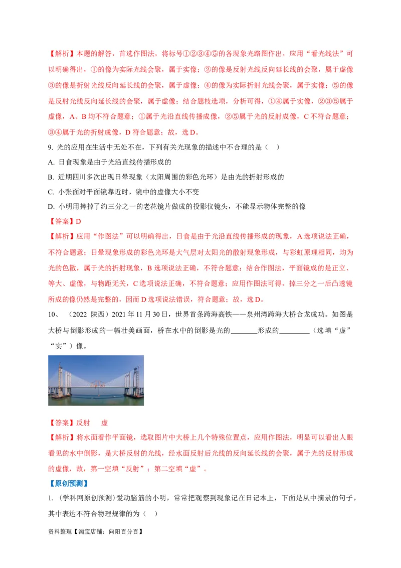 专题03实像与虚像的辨析技巧(解析版)_8、物理总复习_8.中考物理总复习_2023年中考复习资料_专项复习_2023年中考物理重难点瓶颈突破（难点剖析+真题汇编+原创预测）（全国通用）_解析版