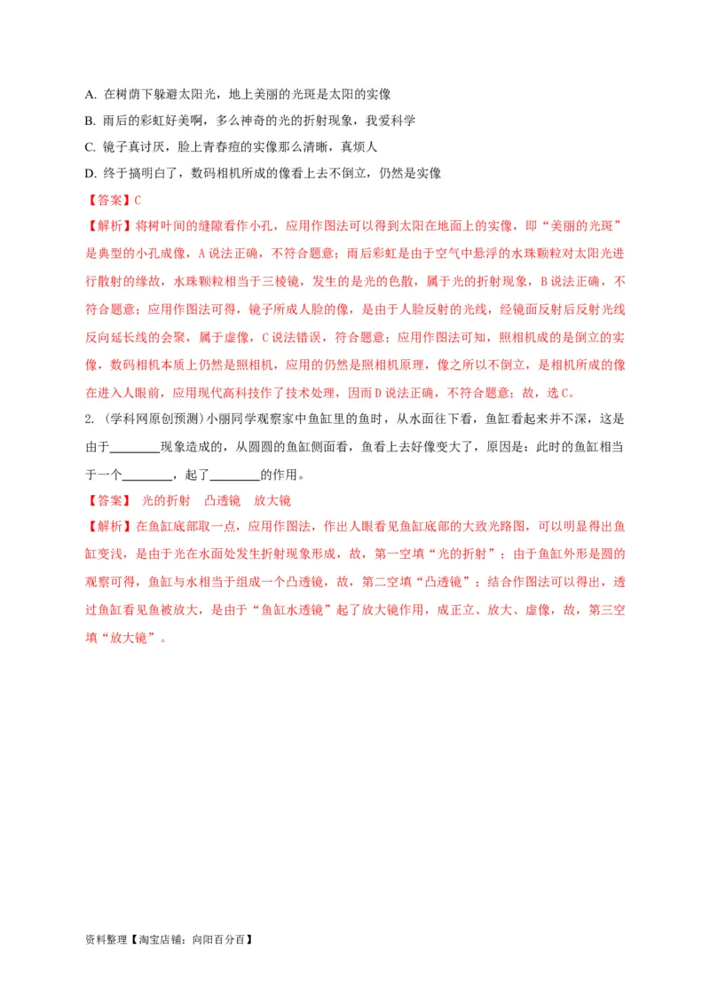 专题03实像与虚像的辨析技巧(解析版)_8、物理总复习_8.中考物理总复习_2023年中考复习资料_专项复习_2023年中考物理重难点瓶颈突破（难点剖析+真题汇编+原创预测）（全国通用）_解析版