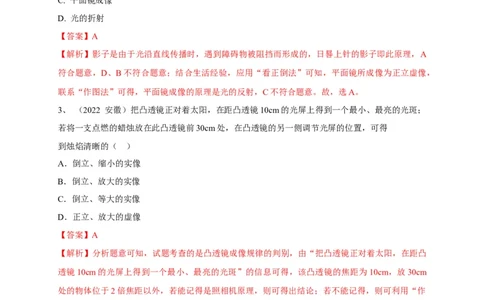 专题03实像与虚像的辨析技巧(解析版)_8、物理总复习_8.中考物理总复习_2023年中考复习资料_专项复习_2023年中考物理重难点瓶颈突破（难点剖析+真题汇编+原创预测）（全国通用）_解析版