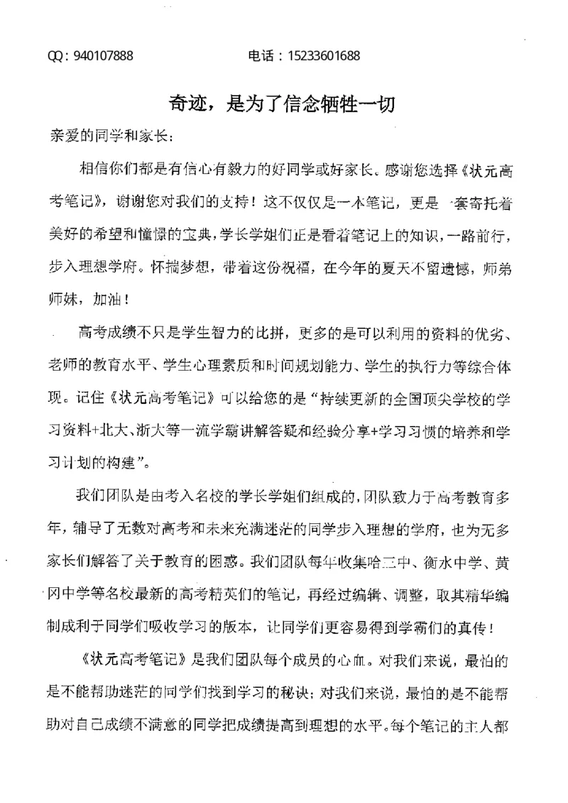 中考状元笔记化学_初中资料