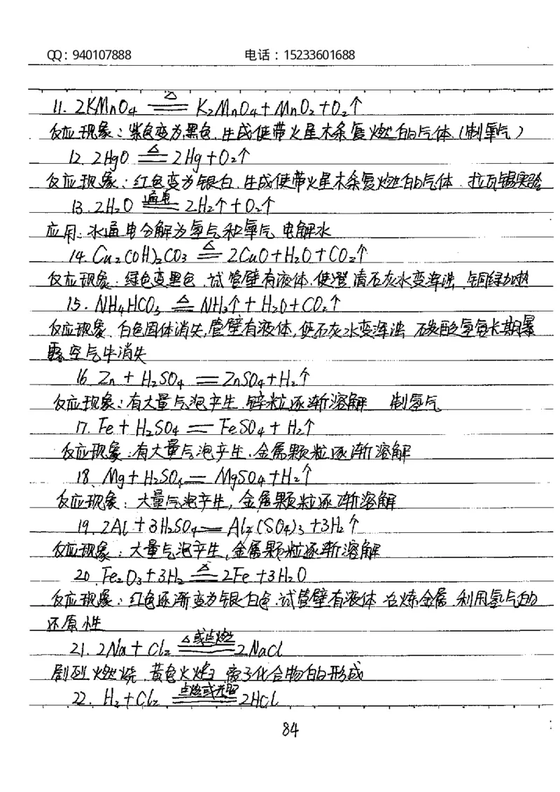 中考状元笔记化学_初中资料