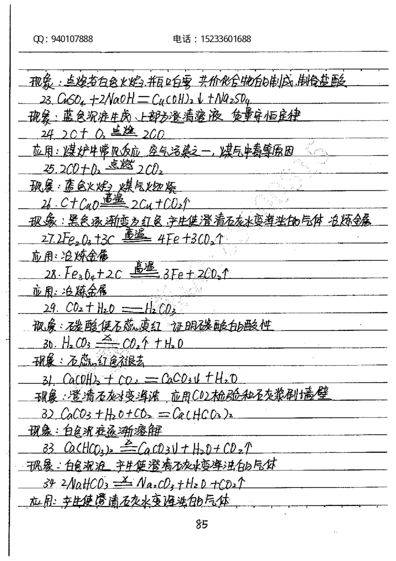 中考状元笔记化学_初中资料