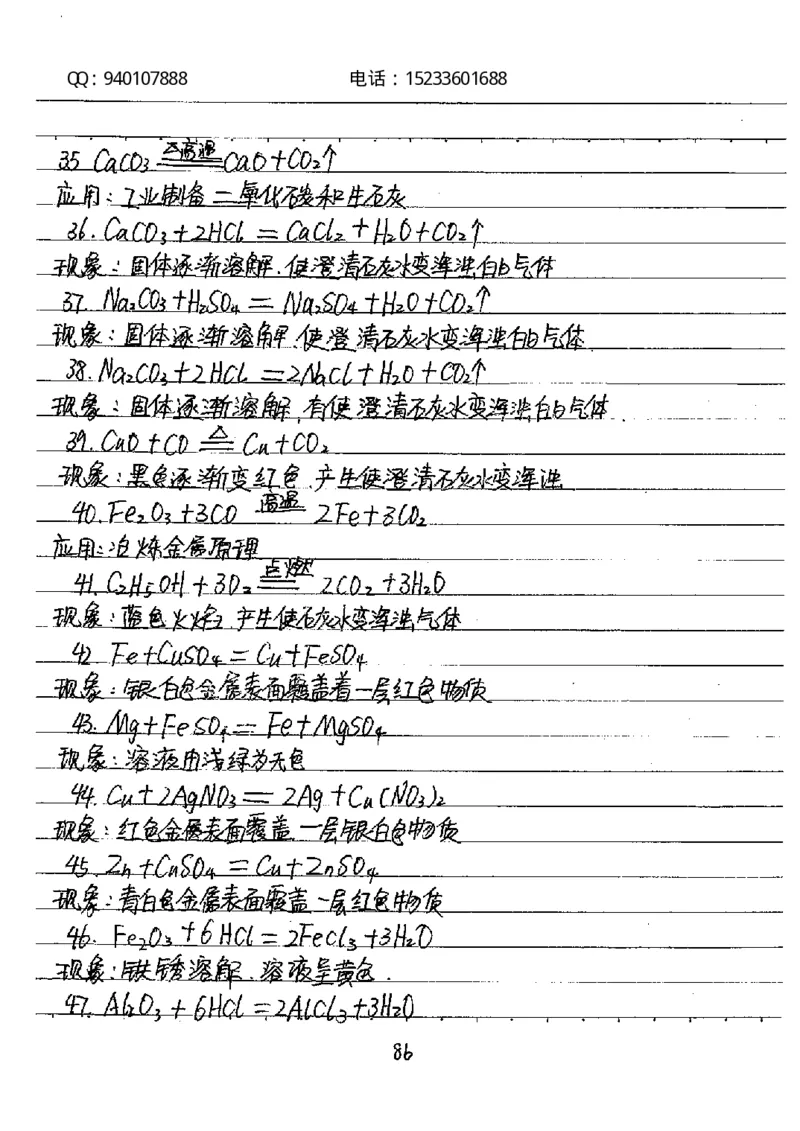 中考状元笔记化学_初中资料