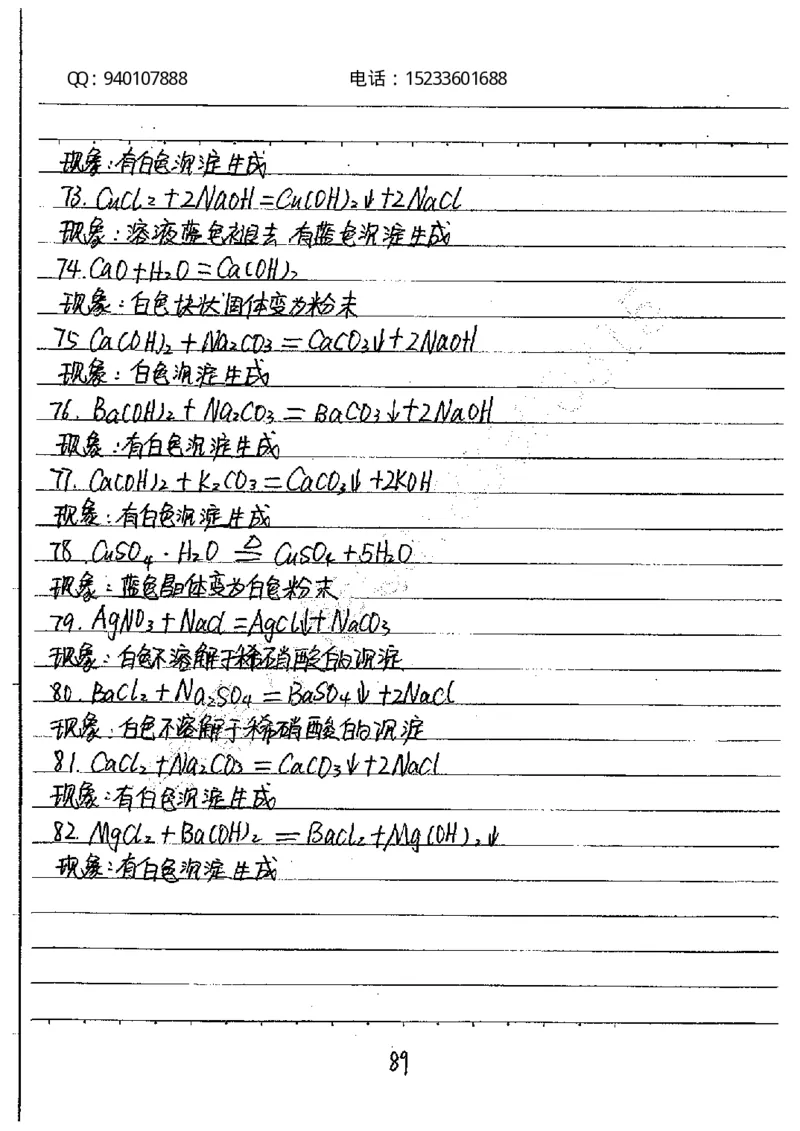 中考状元笔记化学_初中资料