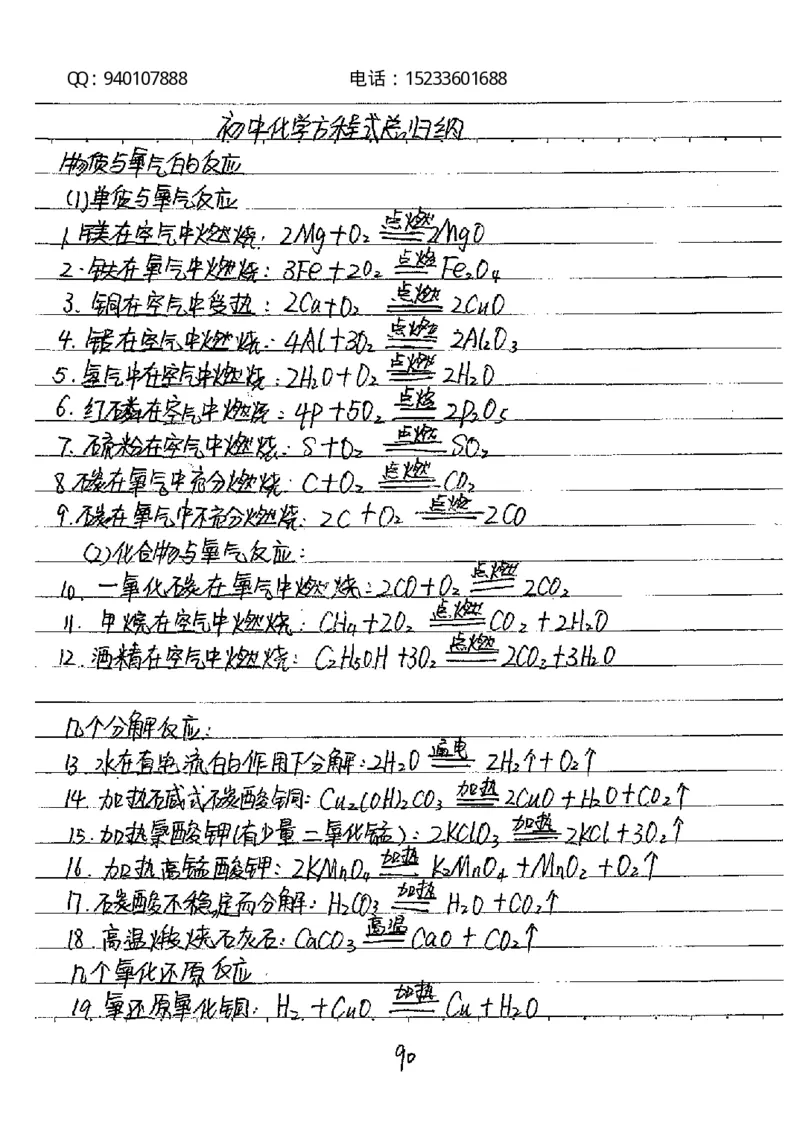 中考状元笔记化学_初中资料