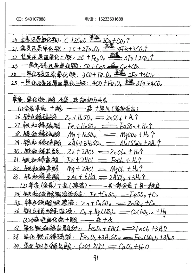 中考状元笔记化学_初中资料